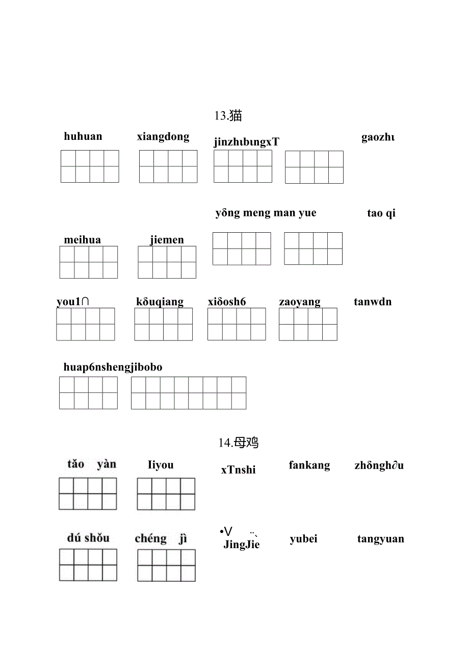 统编小语四年级下册第四单元看拼音写词语含答案.docx_第1页