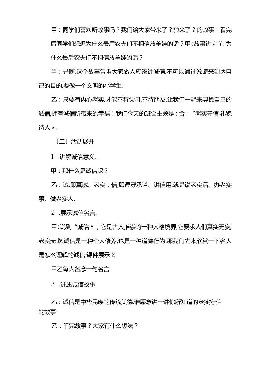 诚实守信礼貌待人.docx_第2页