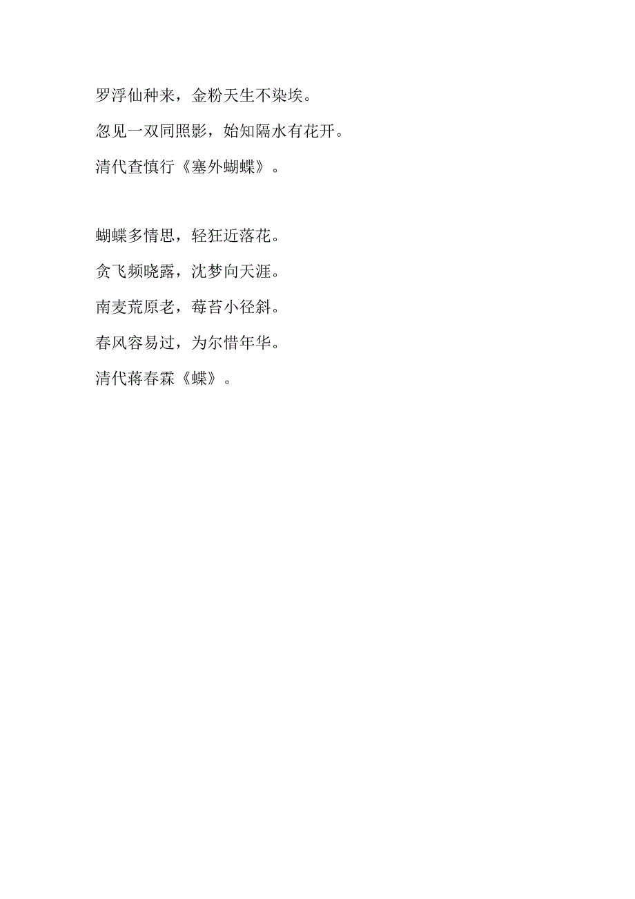 蝴蝶古诗词.docx_第2页