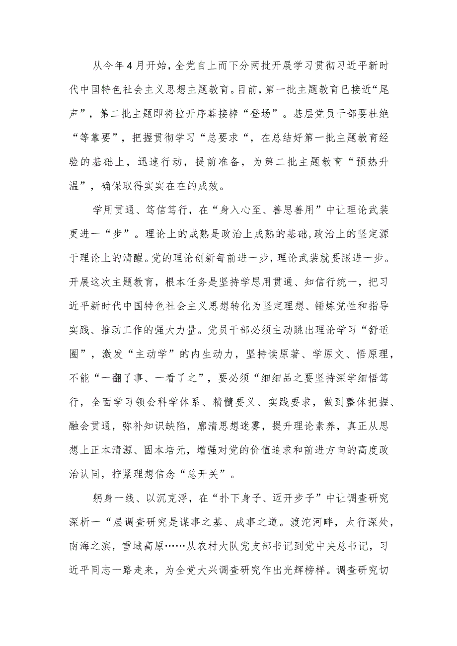 第二批主题教育筹备工作座谈会研讨材料范文两篇.docx_第1页