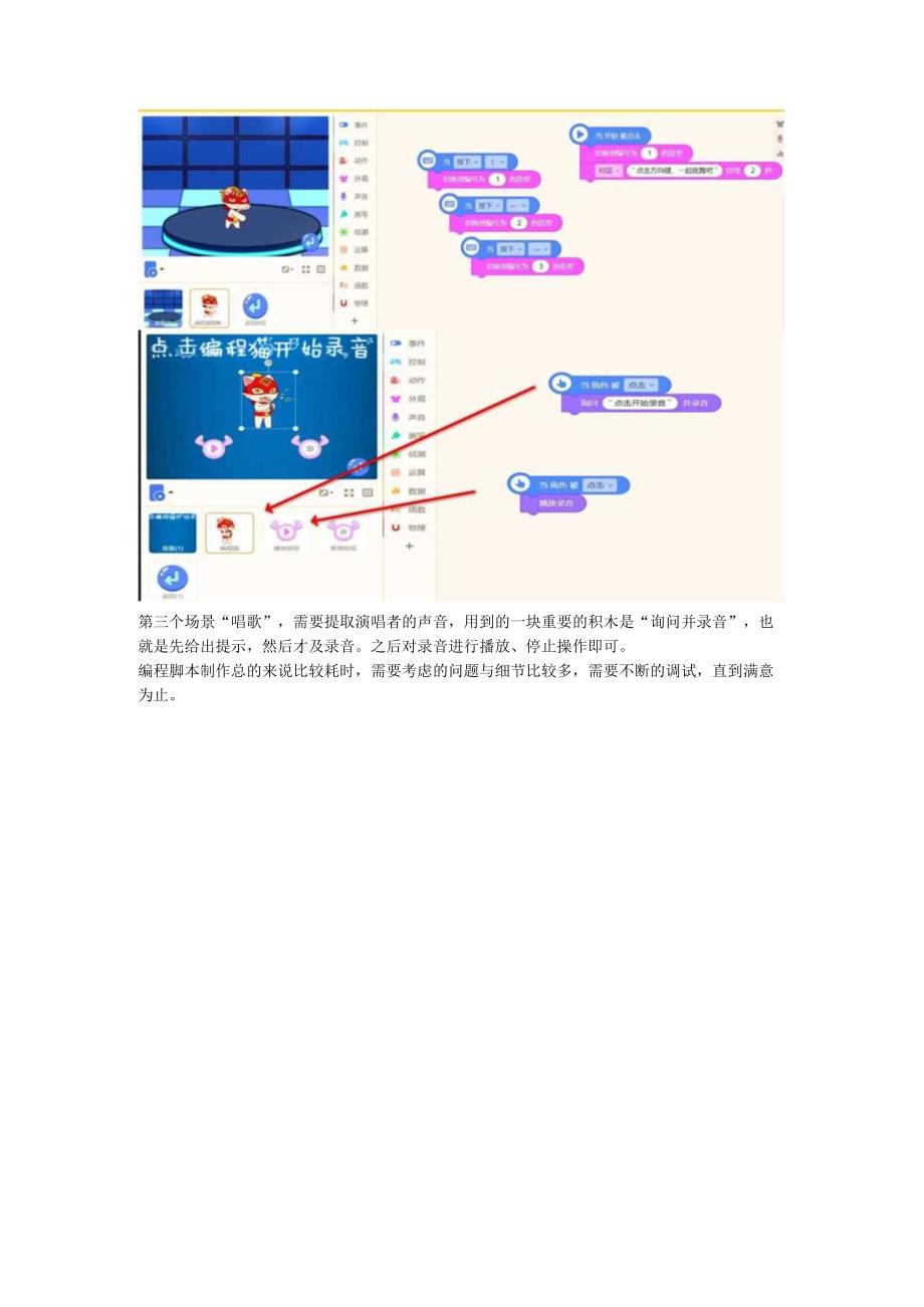 编程猫卡拉OK：多屏幕练习重点是用广播做好角色之间的传递.docx_第3页