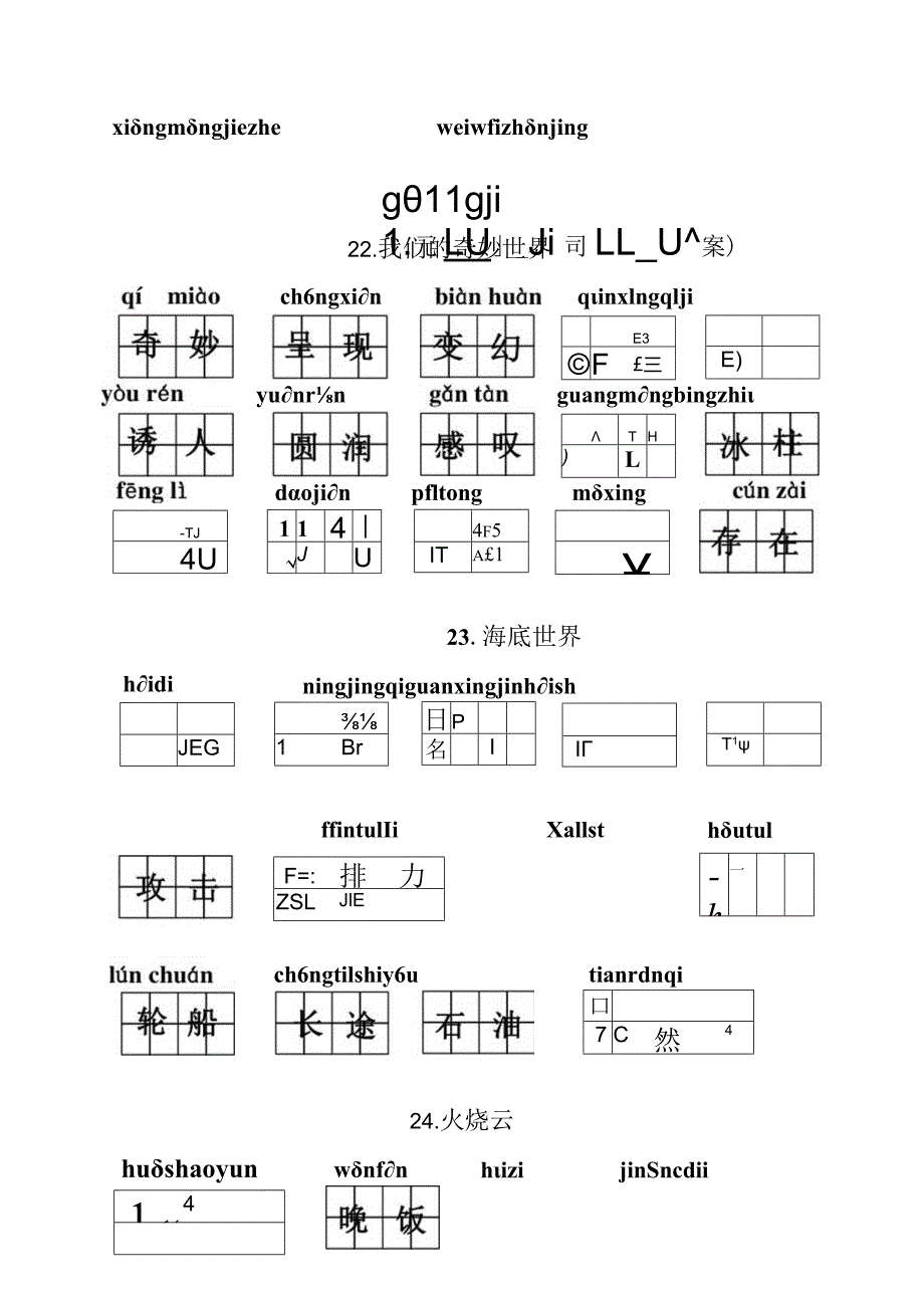 统编小语三下看拼音写词语第七单元含答案.docx_第3页