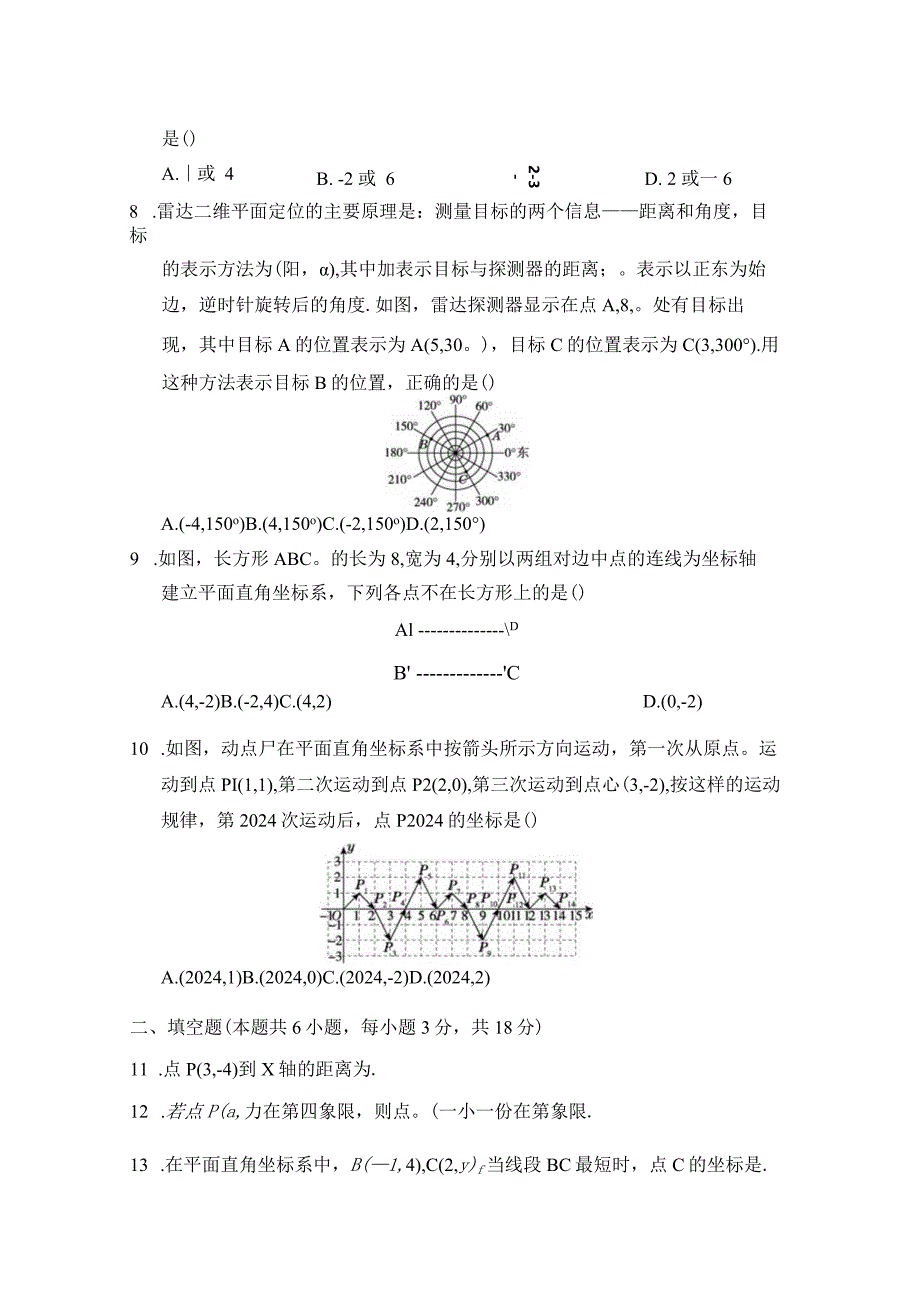 第七章平面直角坐标系学情评估卷（含答案）.docx_第3页