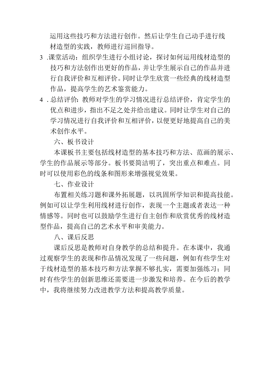 第二单元第3课线材造型教案2023—2024学年人教版初中美术九年级上册.docx_第2页