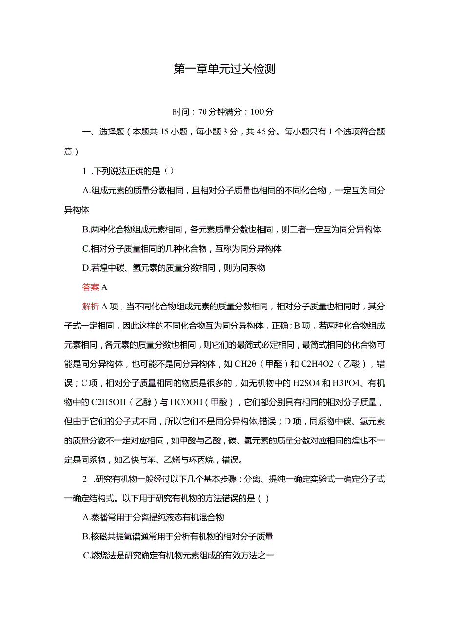 第一章单元过关检测.docx_第1页