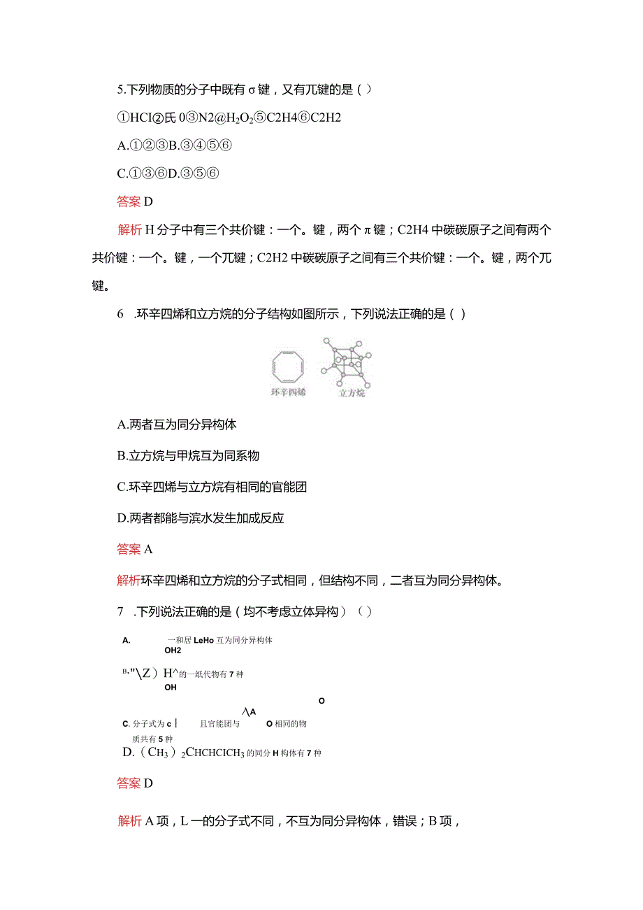 第一章单元过关检测.docx_第3页