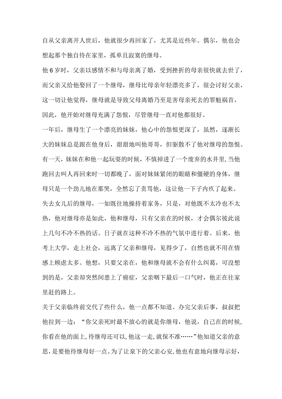 继母的爱.docx_第1页