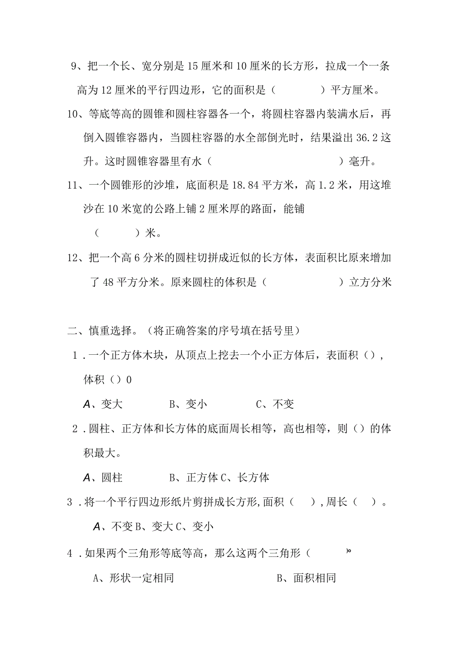 立体图形练习题总结.docx_第2页