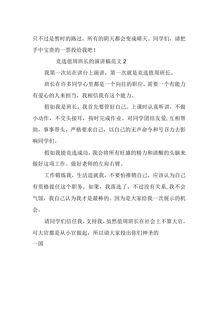 竞选值周班长的演讲稿范文.docx_第2页