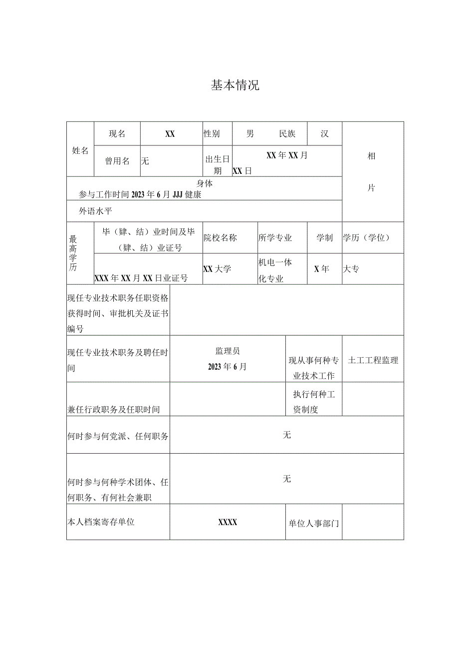 监理助理工程师专业技术审查报表样本.docx_第3页