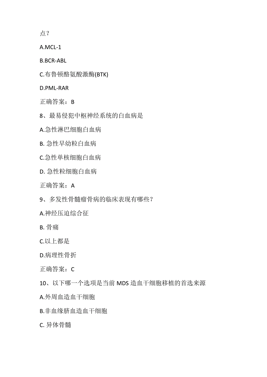 血液学新进展期末测试习题及答案.docx_第3页