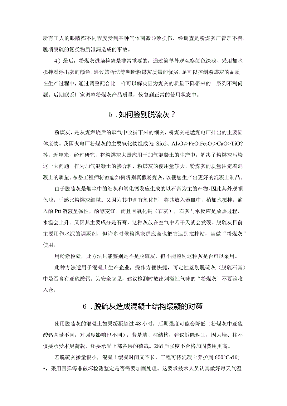 粉煤灰应用中的问题及辨别真假方法.docx_第3页