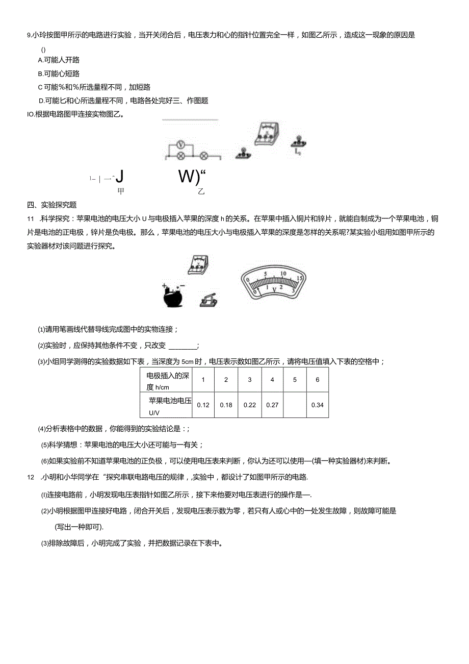 第十六章第1节电压第2节串、并联电路中电压的规律周测卷.docx_第3页