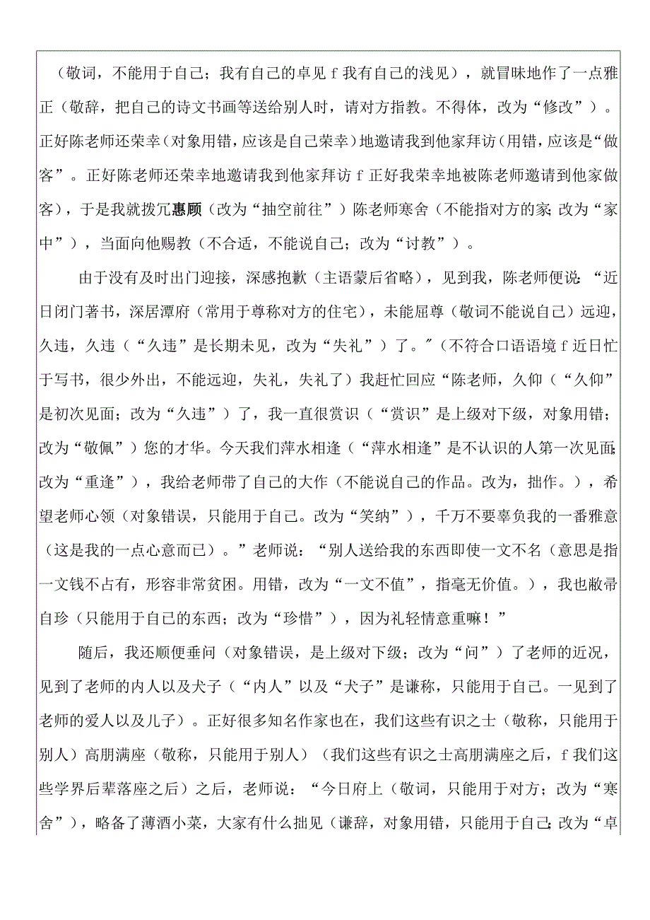 语言的得体复习专题.docx_第2页