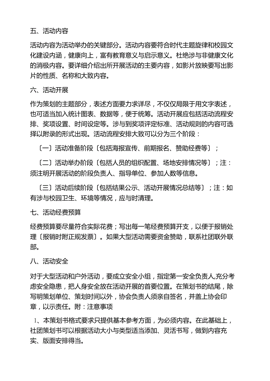 策划方案的活动主题.docx_第3页