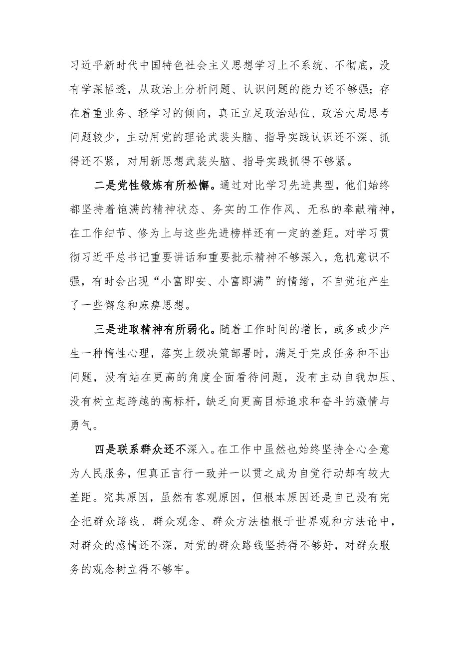 组织委员2023年主题教育“五个方面”专题组织生活会个人对照检查材料.docx_第3页