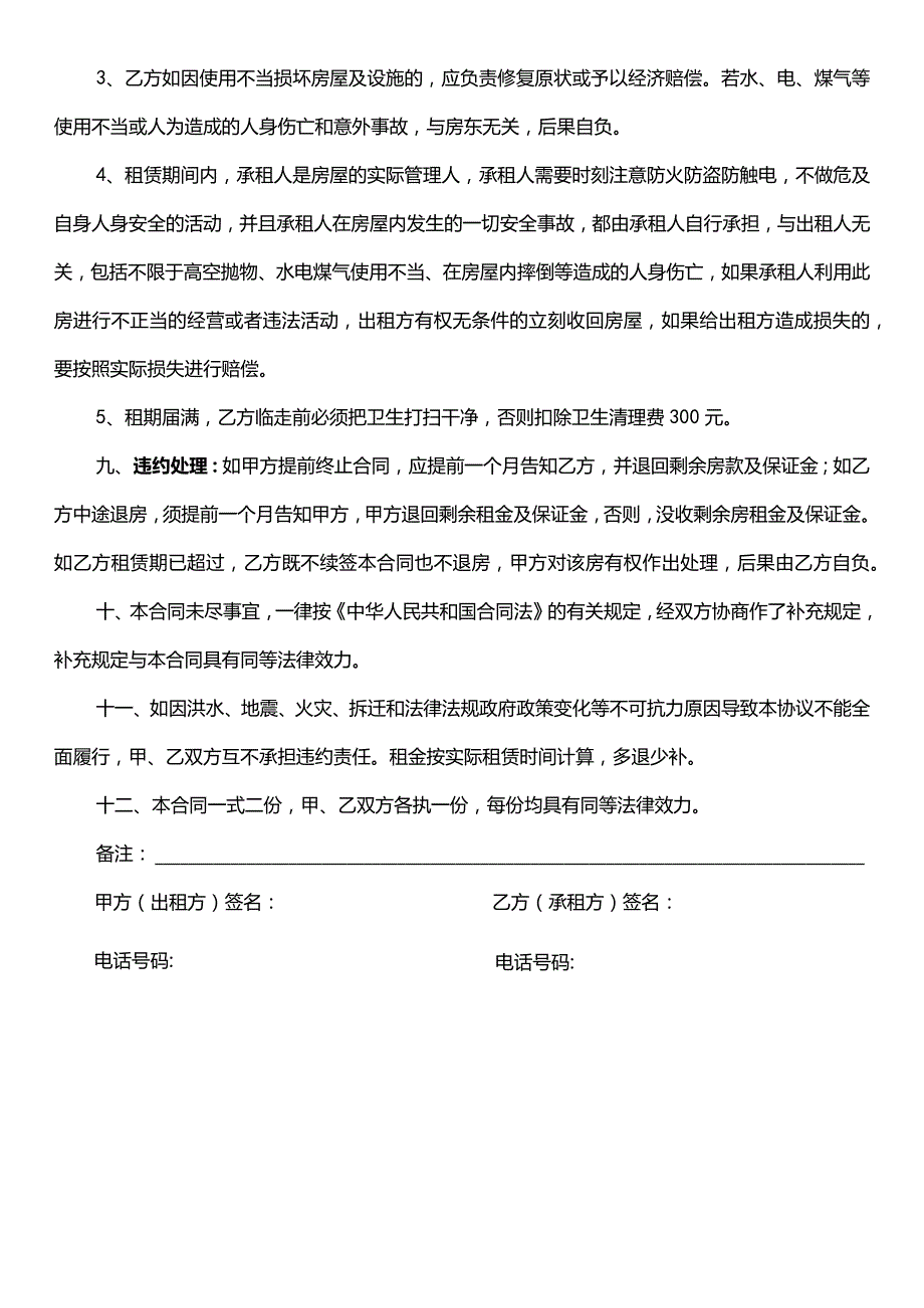 租房合同.docx_第2页