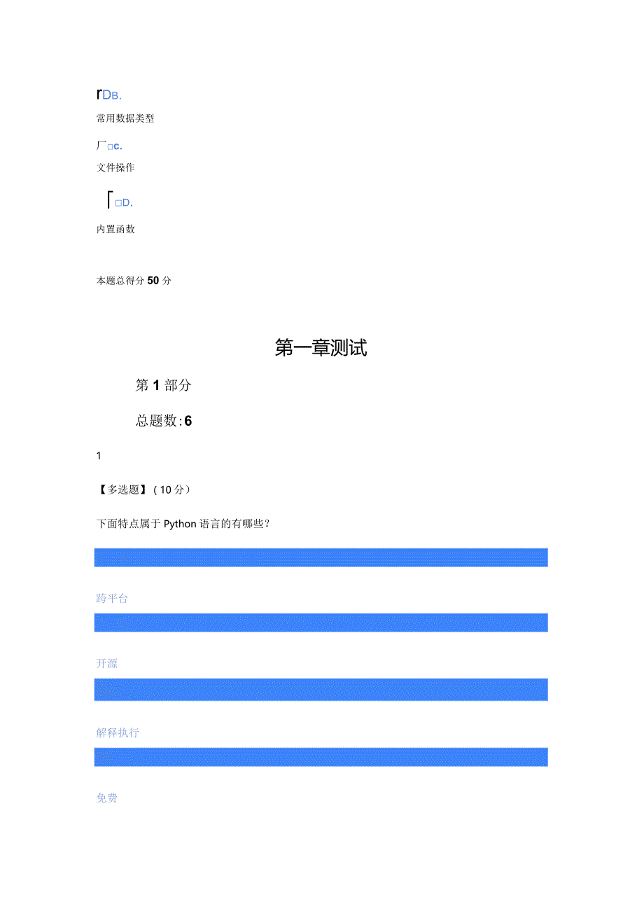 知到（智慧树）2020《Python程序设计基础》章节测试答案.docx_第2页