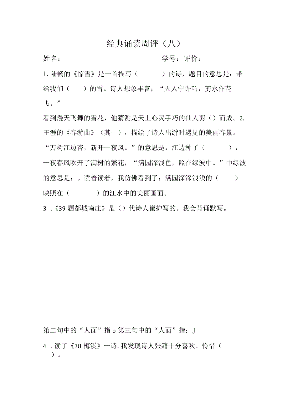 经典诵读周评（8）公开课教案教学设计课件资料.docx_第1页