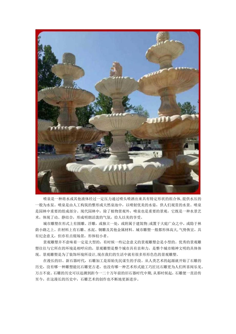 石雕喷泉城市景观.docx_第1页