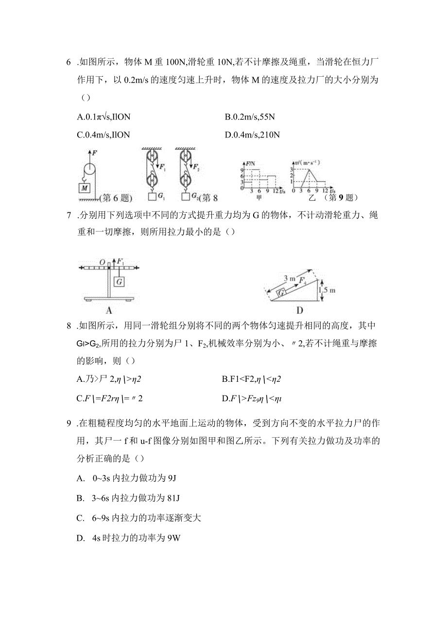 第十章机械与人学情评估卷（含答案）.docx_第2页