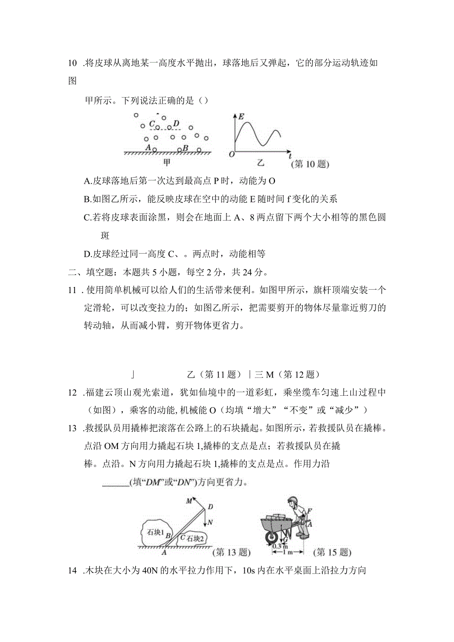 第十章机械与人学情评估卷（含答案）.docx_第3页