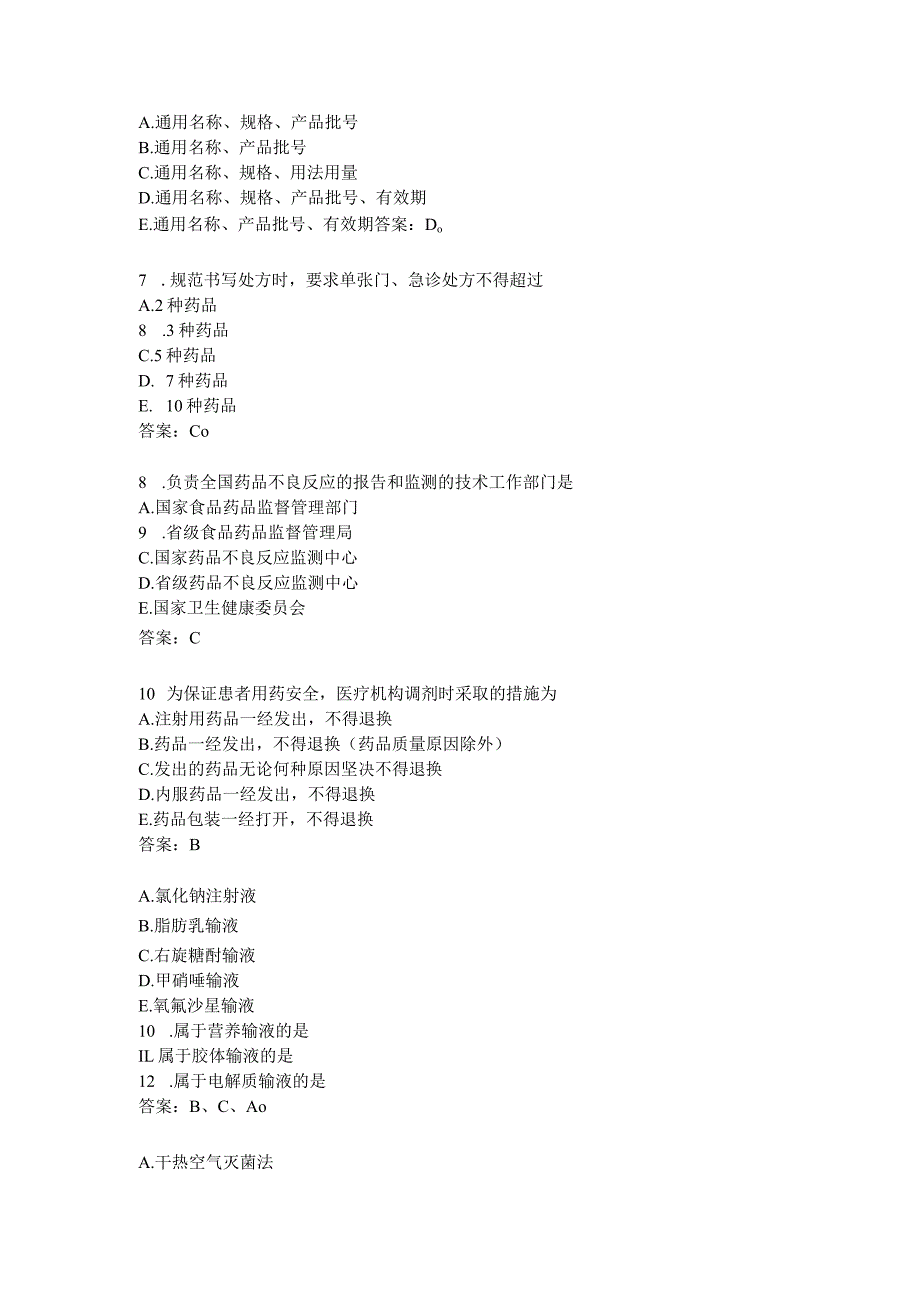 药学相关专业知识练习题及答案（5）.docx_第3页