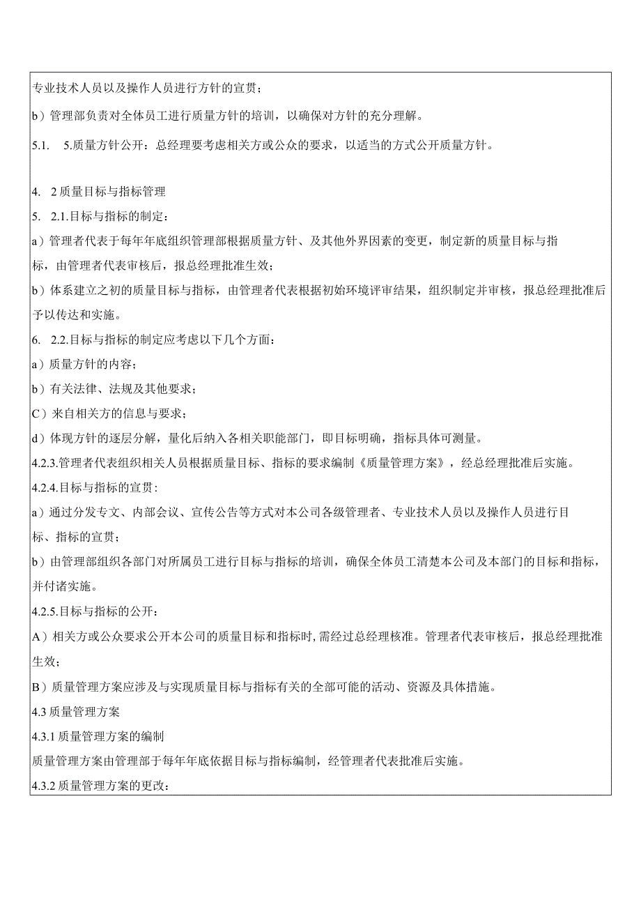 目标、指标及管理方案控制程序.docx_第3页