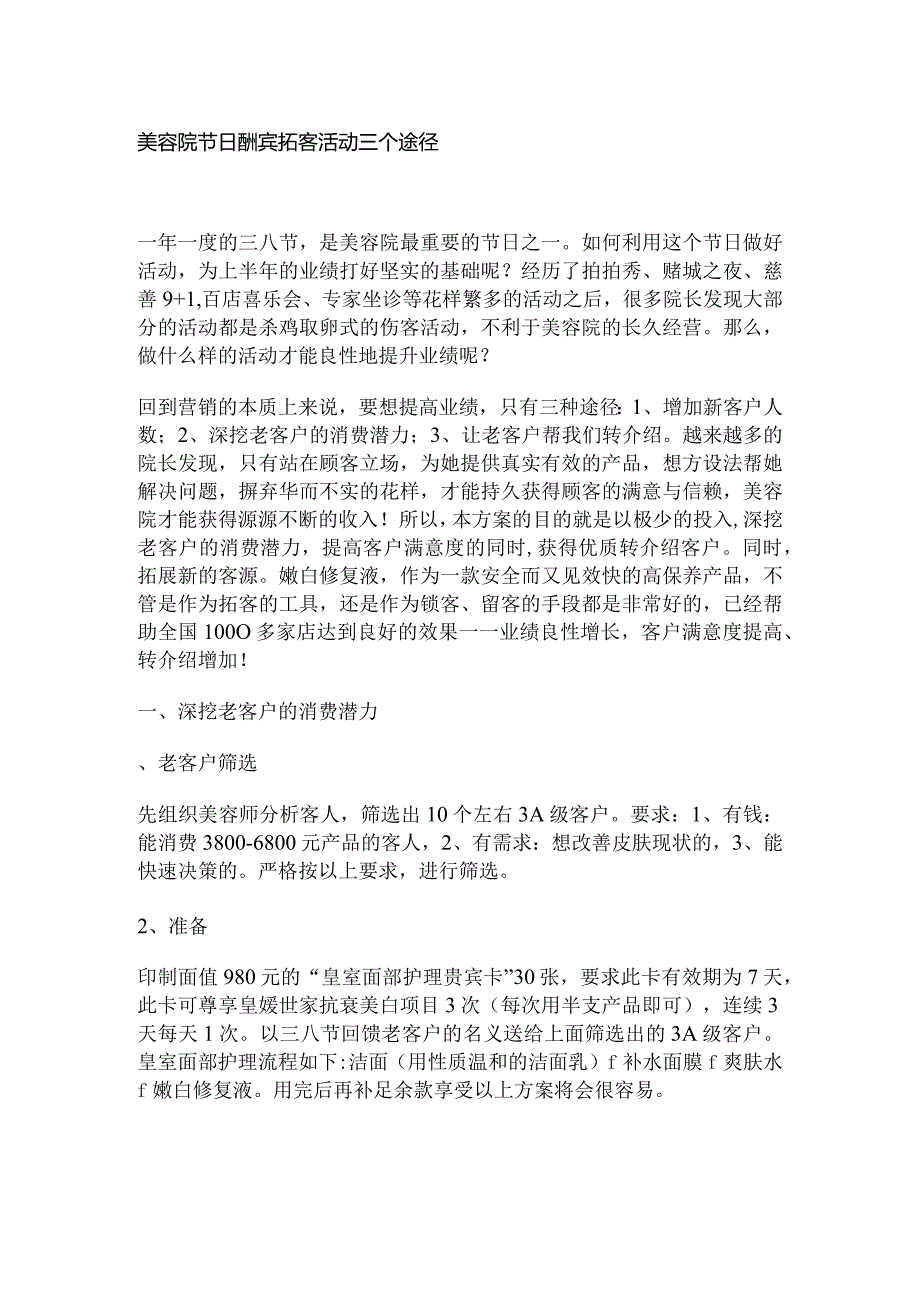 美容院节日酬宾拓客活动三个途径.docx_第1页