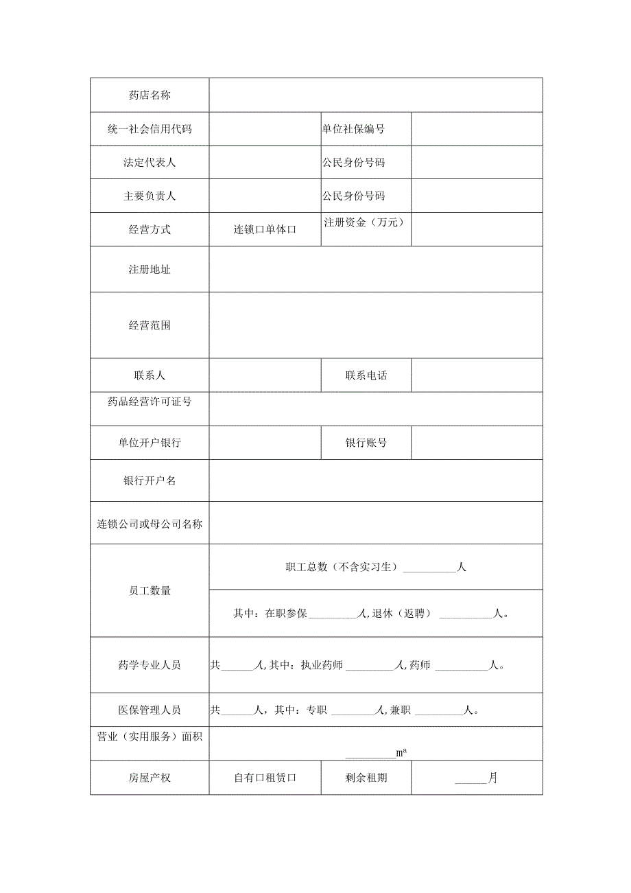 苏州市区社会基本医疗保险定点.docx_第2页