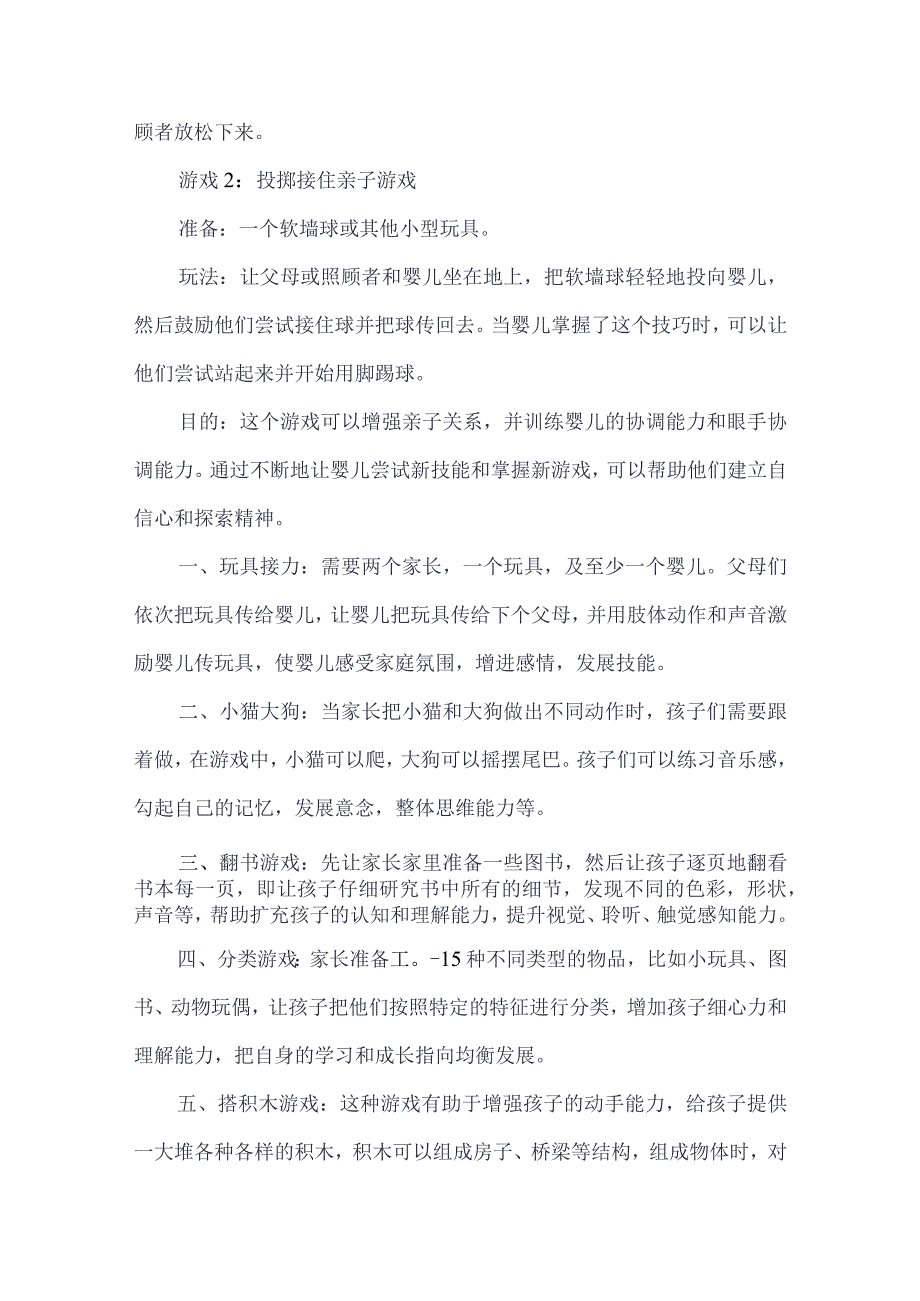 美国儿科学会婴儿亲子游戏.docx_第2页