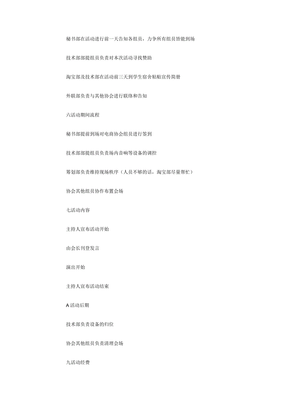 社团策划书经典模板集录.docx_第2页