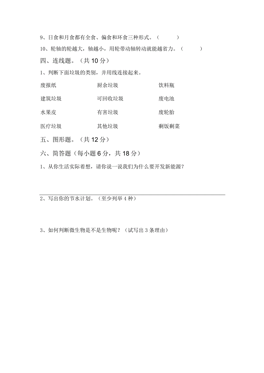 苏教版六年级科学上册期中测试卷【及参考答案】.docx_第3页