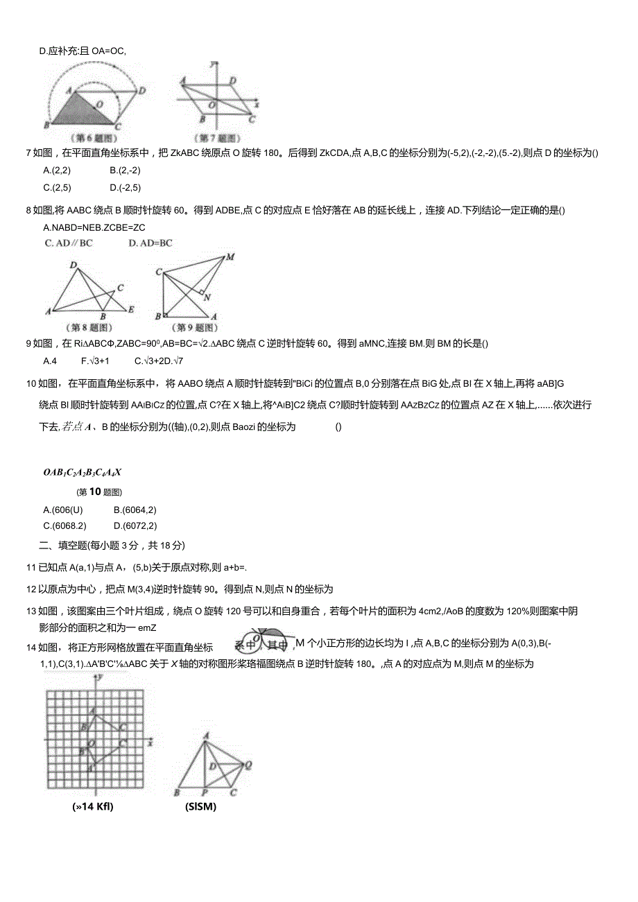 第23章旋转全章综合检测.docx_第3页