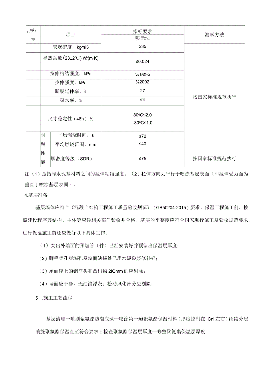 聚氨酯发泡屋面保温施工方案.docx_第3页