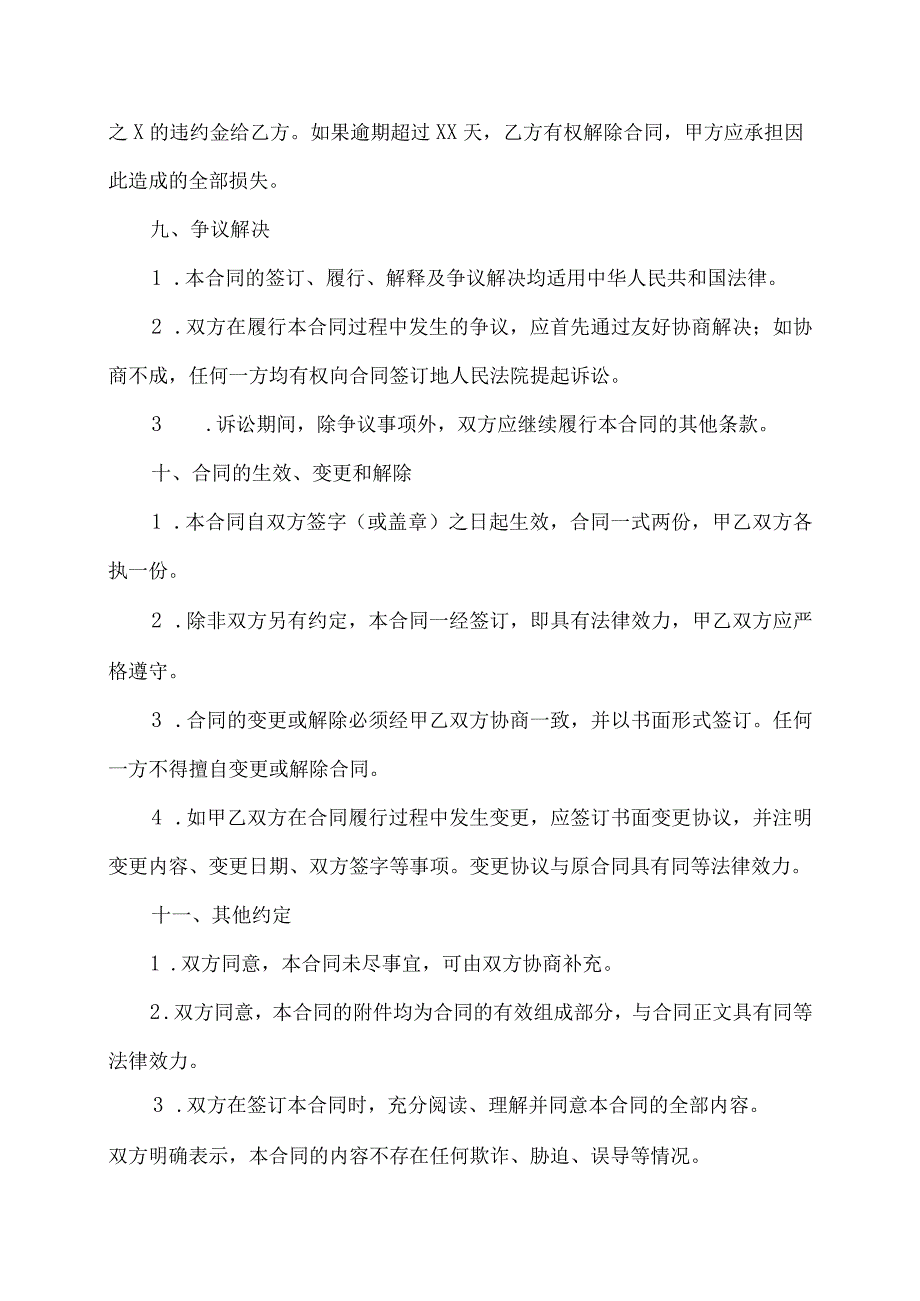 维修改造工程合同.docx_第3页