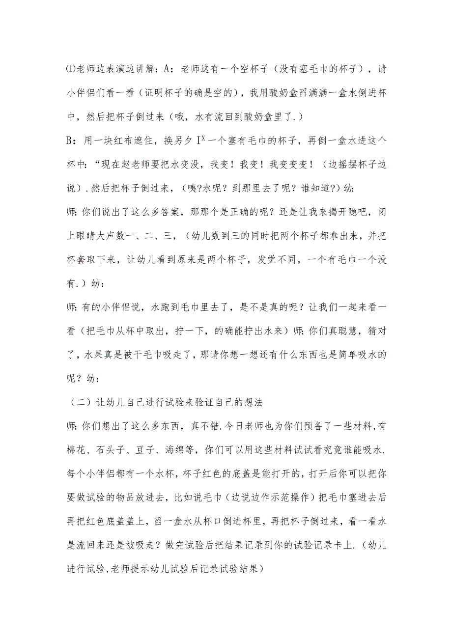 示范幼儿园中班科学教案教学设计：水到哪里去了.docx_第2页