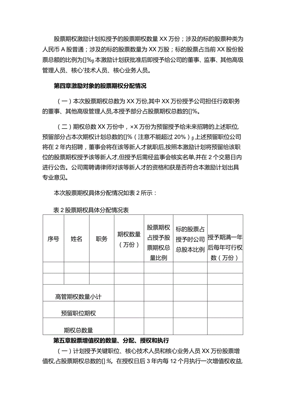 股权激励计划方案.docx_第3页