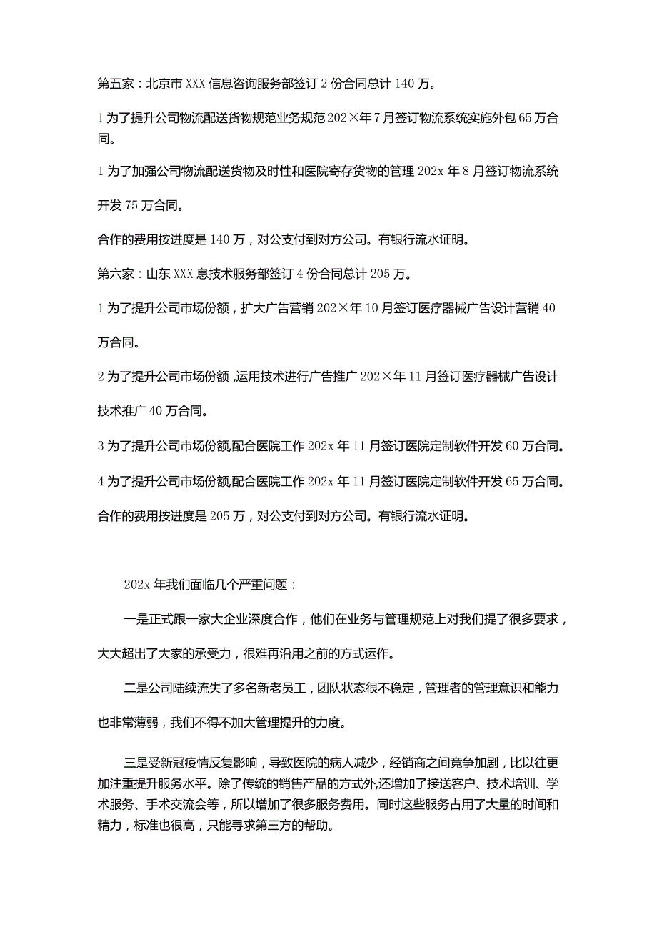 税务查账情况说明.docx_第2页