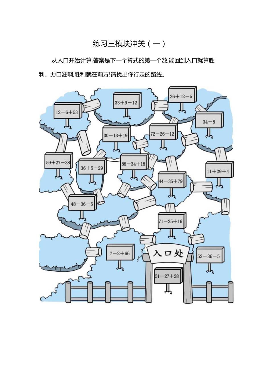 练习三模块冲关(一).docx_第1页