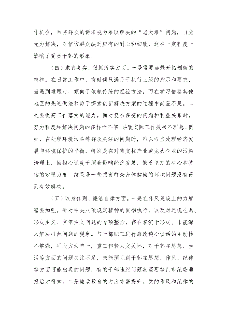 第二批主题教育专题民主生活会对照检查材料.docx_第3页