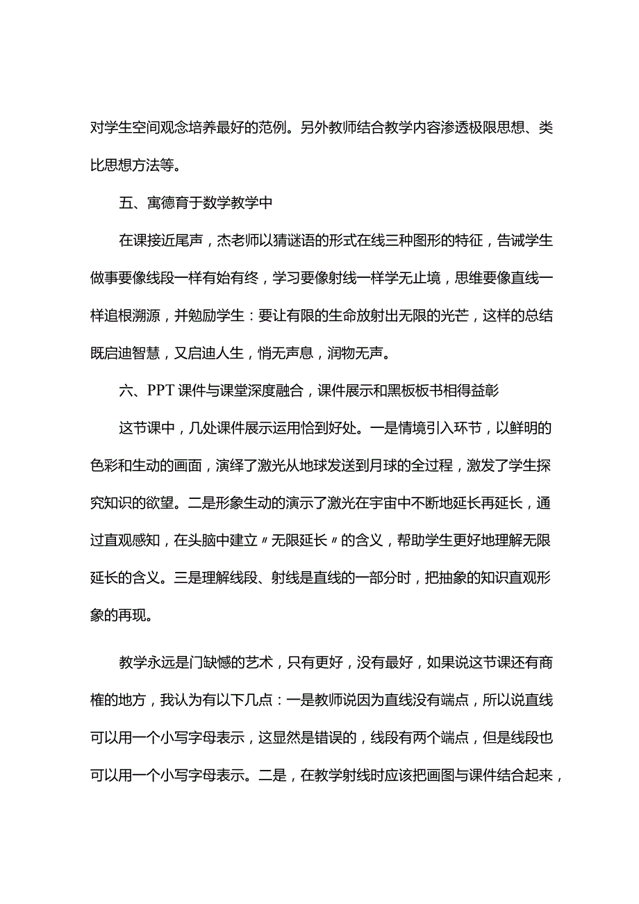 观课报告--线段、直线、射线.docx_第3页