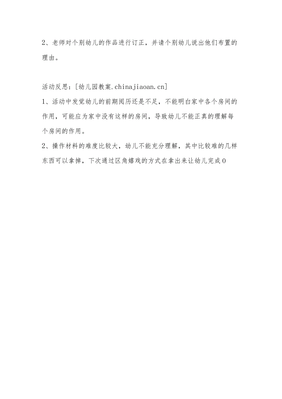 示范幼儿园中班美术教案教学设计：布置新家.docx_第3页