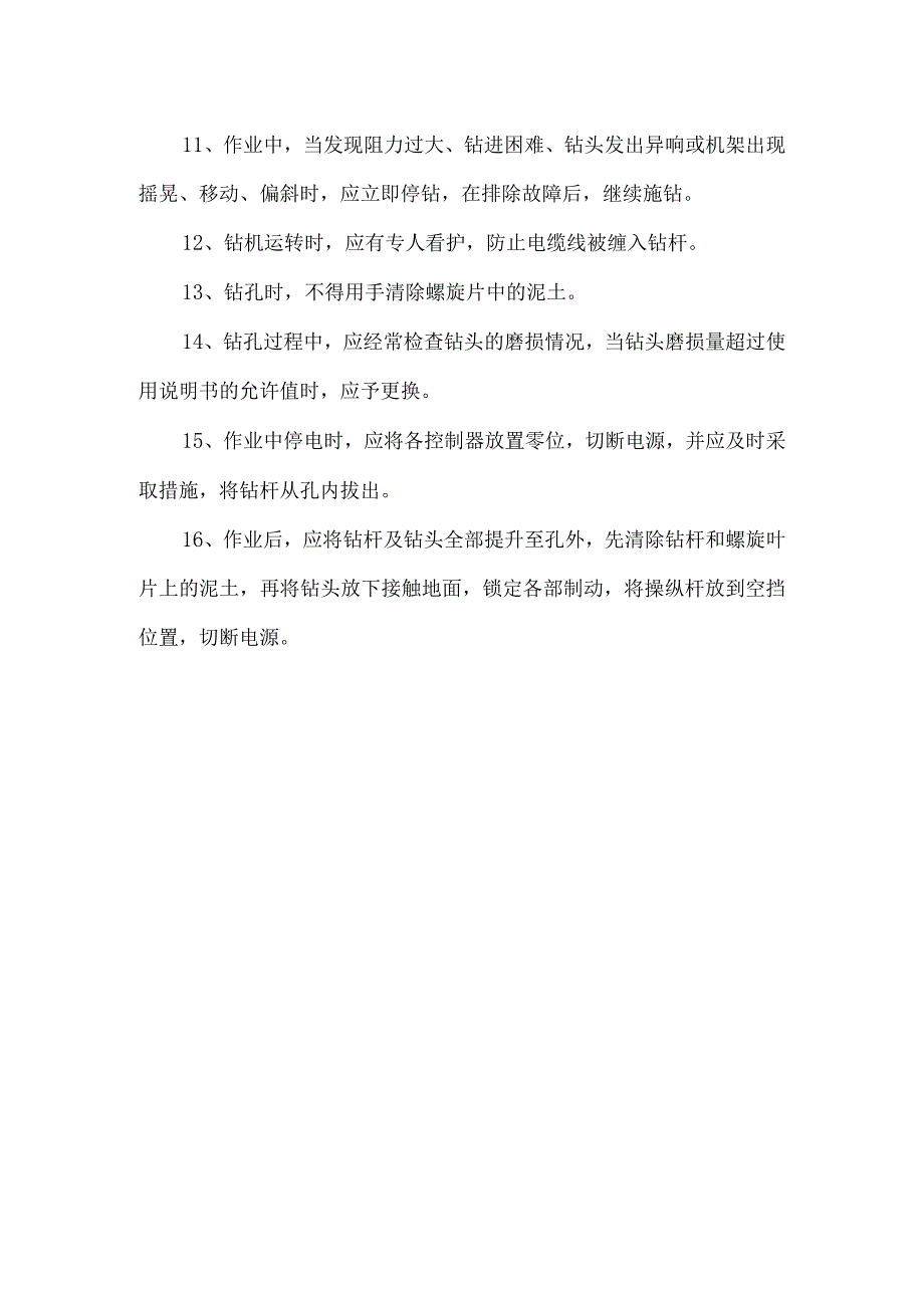 螺旋钻孔机安全技术规程.docx_第2页