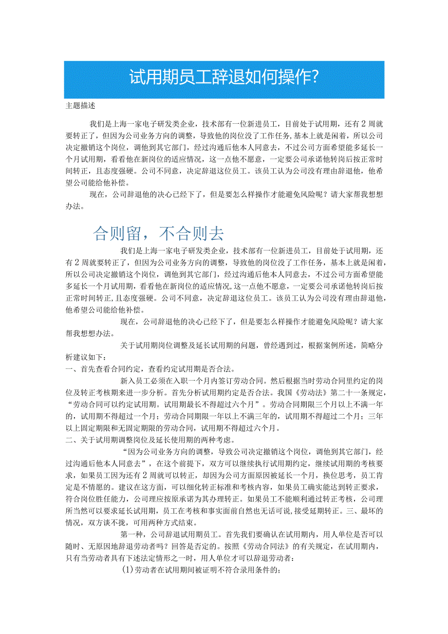 试用期员工辞退如何操作.docx_第1页