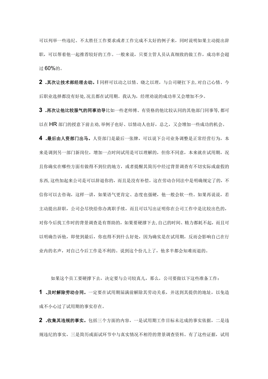 试用期员工辞退如何操作.docx_第3页