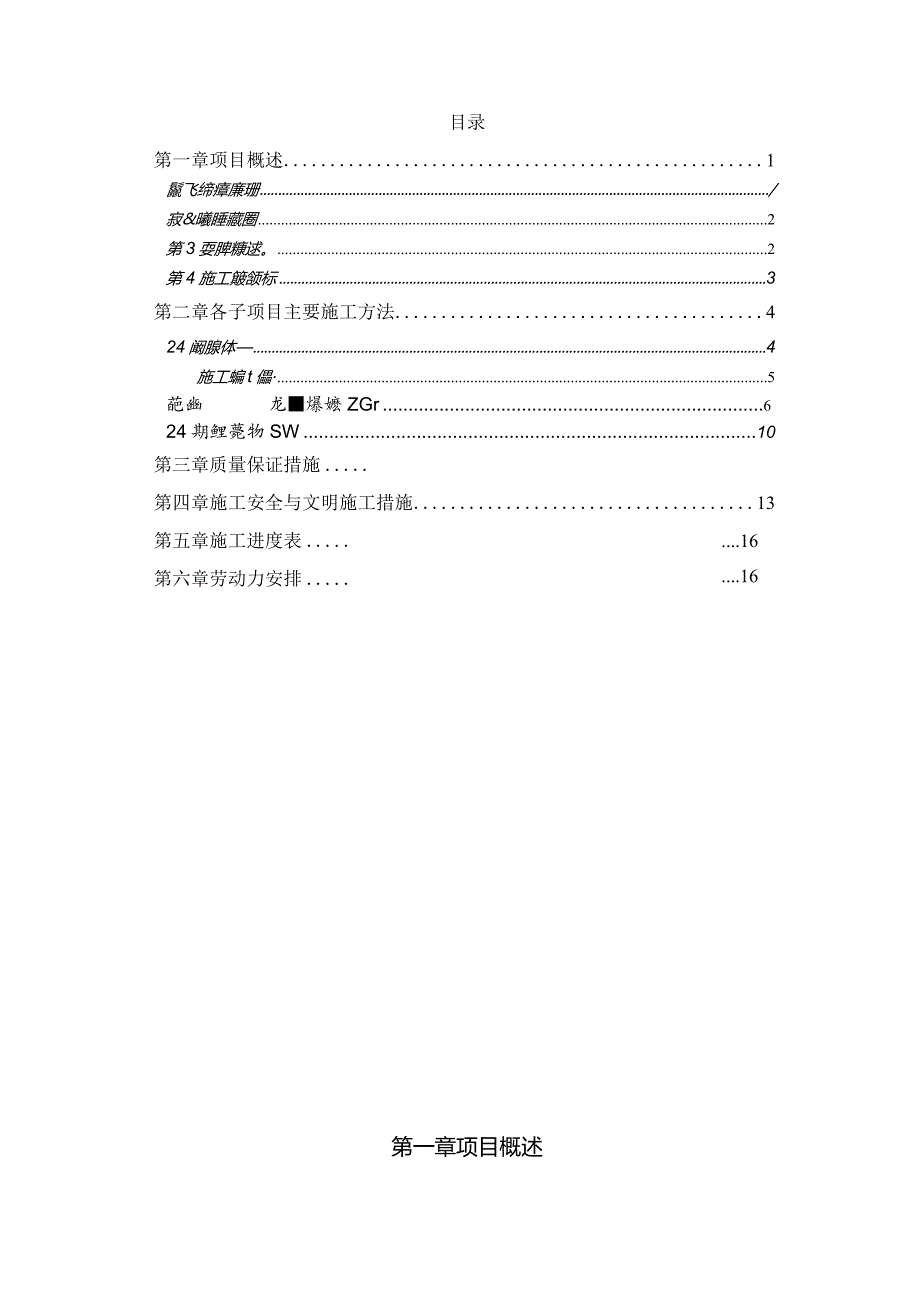 篮球场地面丙烯酸涂料施工.docx_第1页