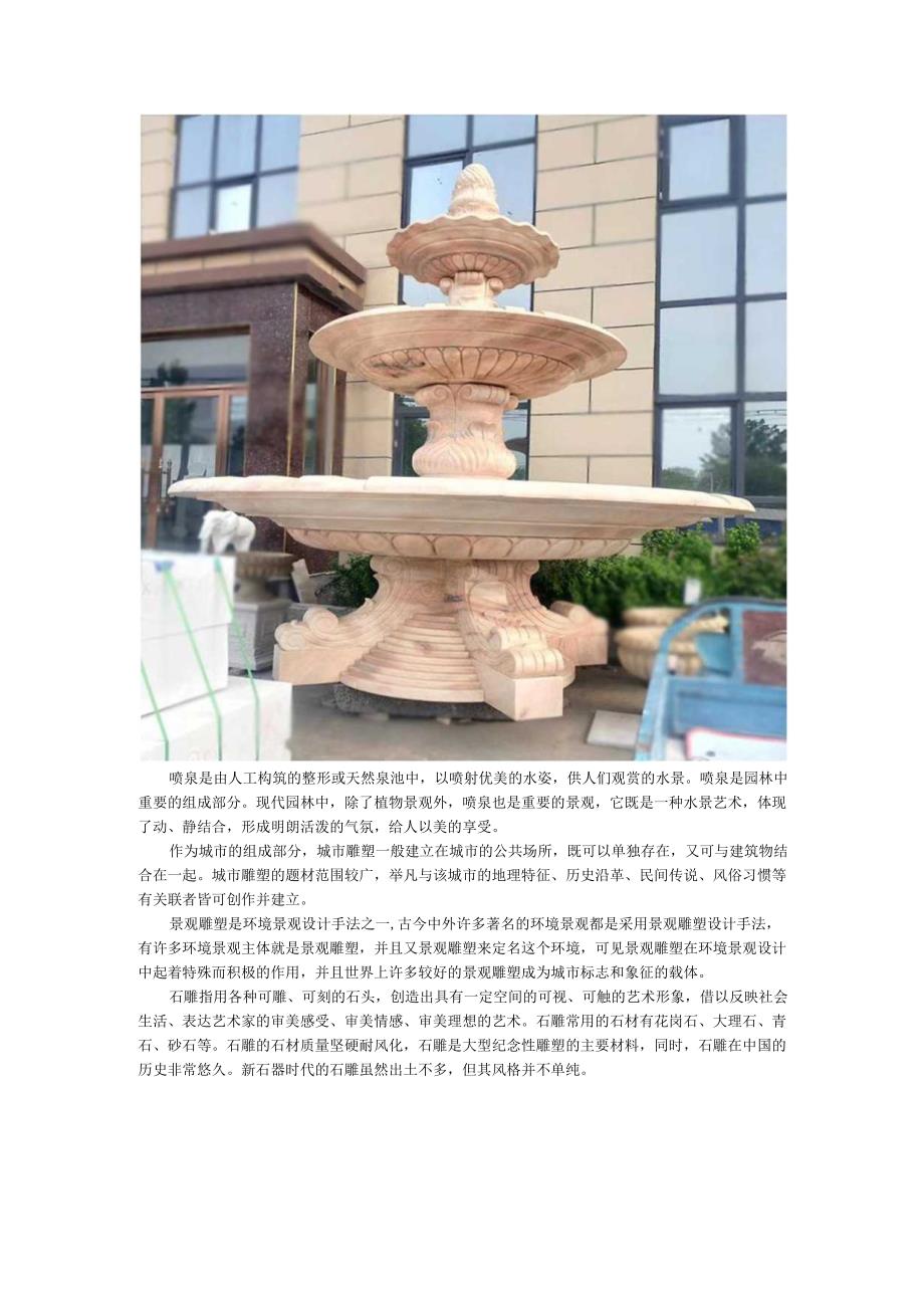 石雕喷泉城市景观雕塑.docx_第1页