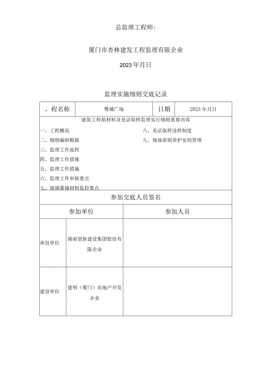 监理细则原材料取样及见证.docx_第2页