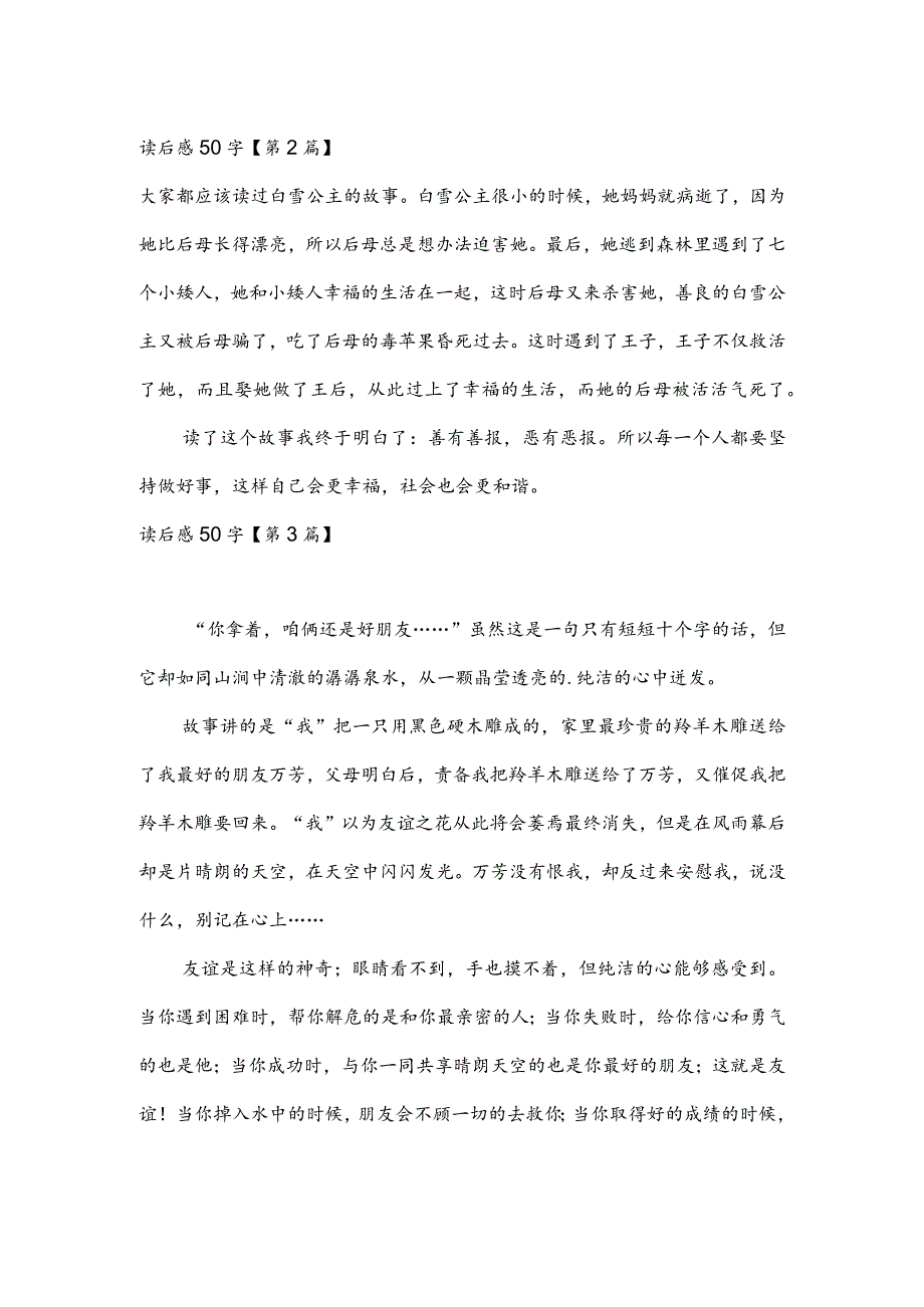 读后感50字(推荐3篇).docx_第2页